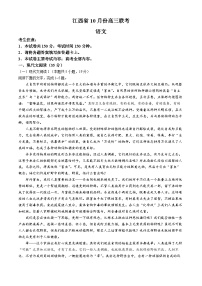 江西省多校聯(lián)考2024-2025學(xué)年高三上學(xué)期10月月考語文試題