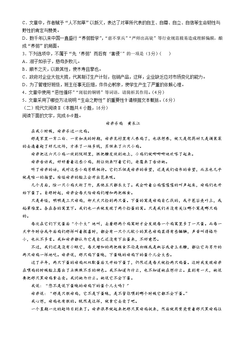 江西省多校联考2024-2025学年高三上学期10月月考语文试题第3页