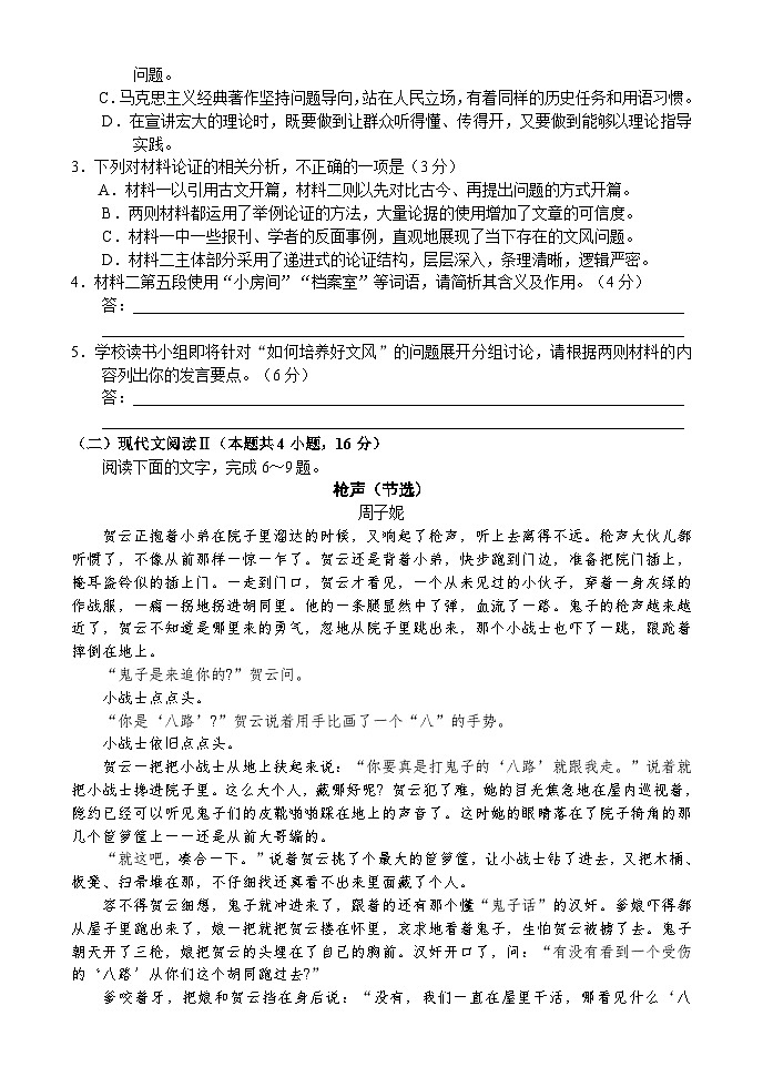 河南省新高中创新联盟TOP二十名校2024-2025学年高三上学期调研考试语文试卷03