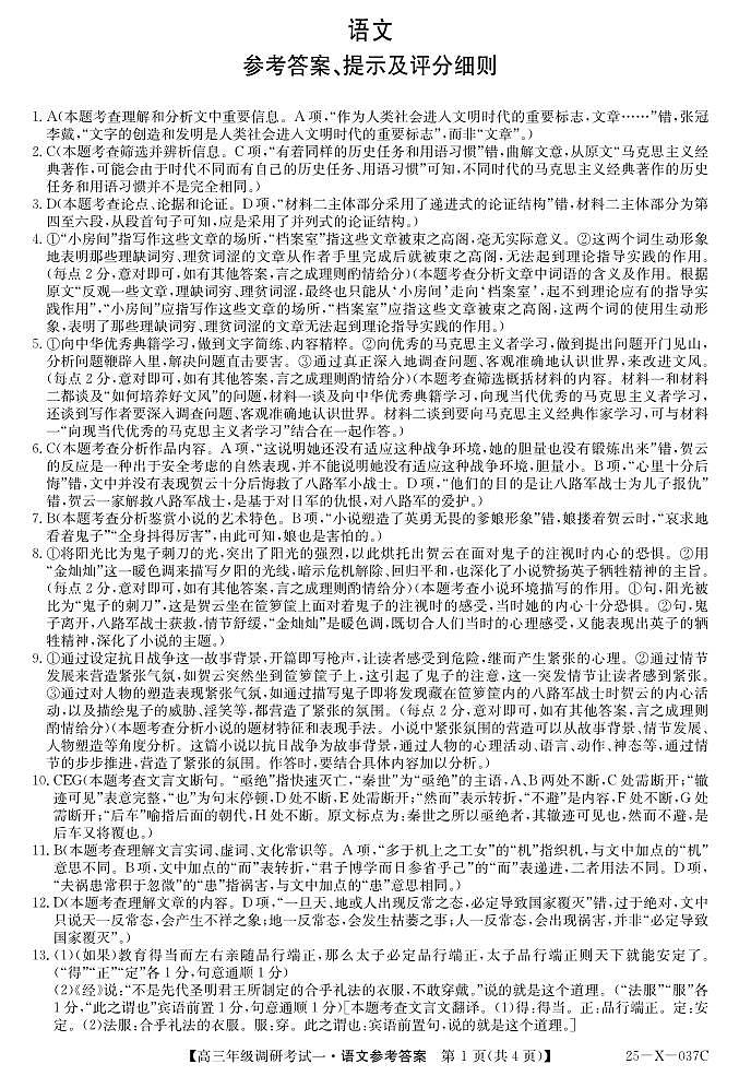 河南省新高中创新联盟TOP二十名校2024-2025学年高三上学期调研考试语文试卷01