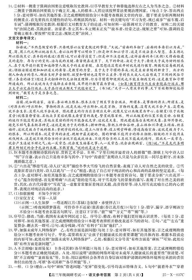 河南省新高中创新联盟TOP二十名校2024-2025学年高三上学期调研考试语文试卷02