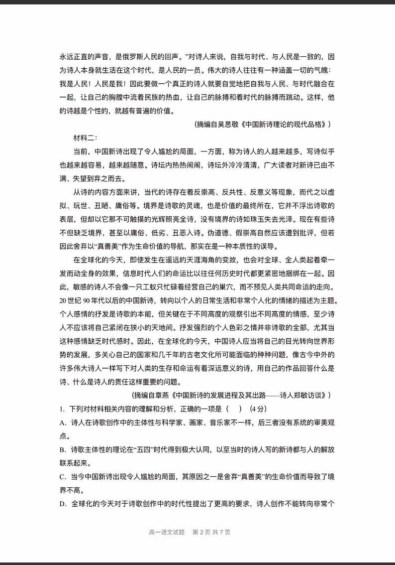 安徽省合肥市第一中学2024-2025学年高一上学期第一次素质拓展测试语文试题第2页