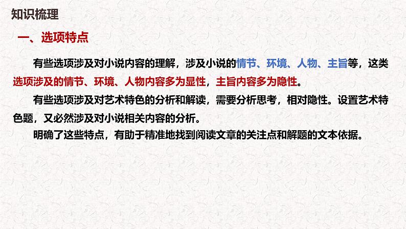 第1讲 内容理解和艺术鉴赏(客观题)-2025年高考语文一轮复习课件(新高考通用)第5页