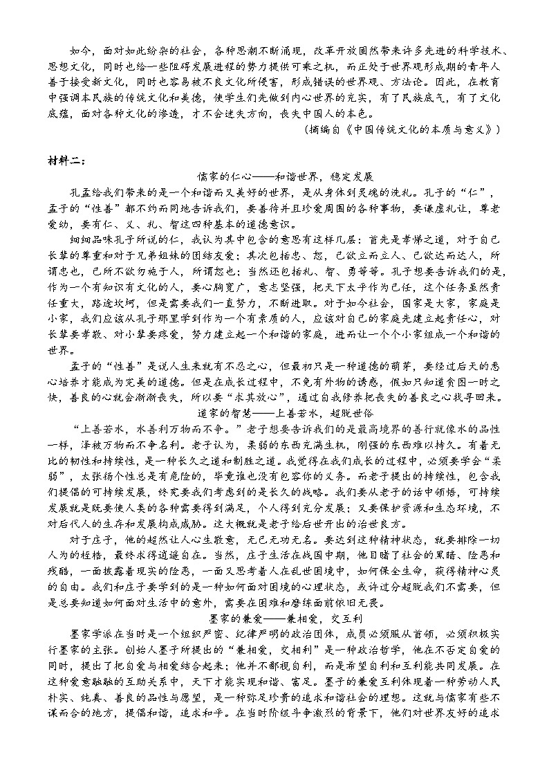四川省广安市第二中学2024-2025学年高二上学期第一次月考语文试题第2页