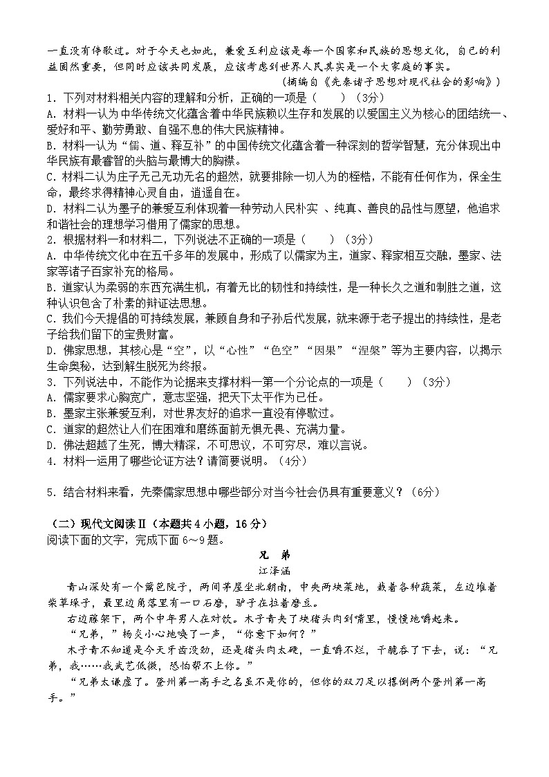四川省广安市第二中学2024-2025学年高二上学期第一次月考语文试题第3页