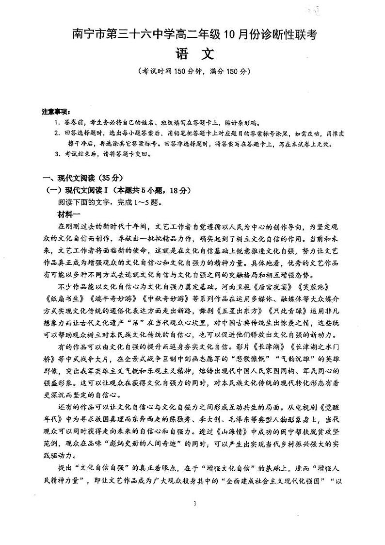 广西壮族自治区南宁市第三十六中学2024-2025学年高二上学期10月月考语文试题第1页