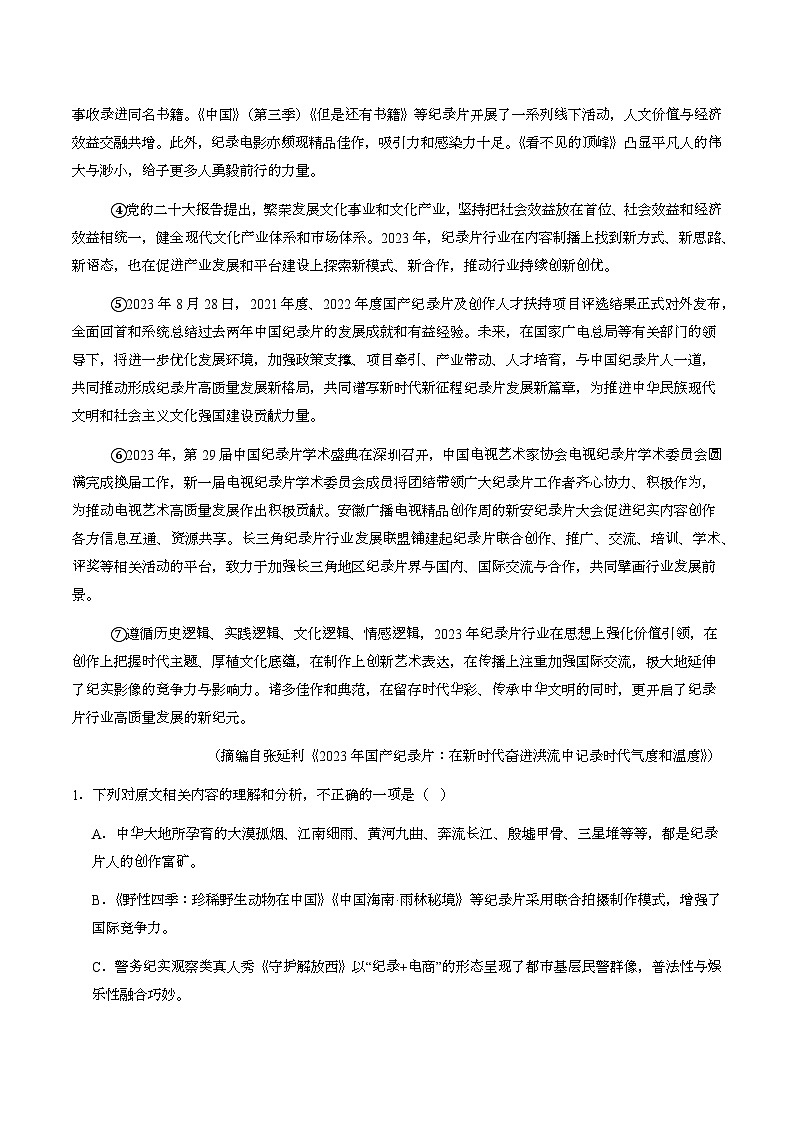 江苏省宿迁市第一高级中学2024-2025学年高一上学期10月月考语文试题第2页