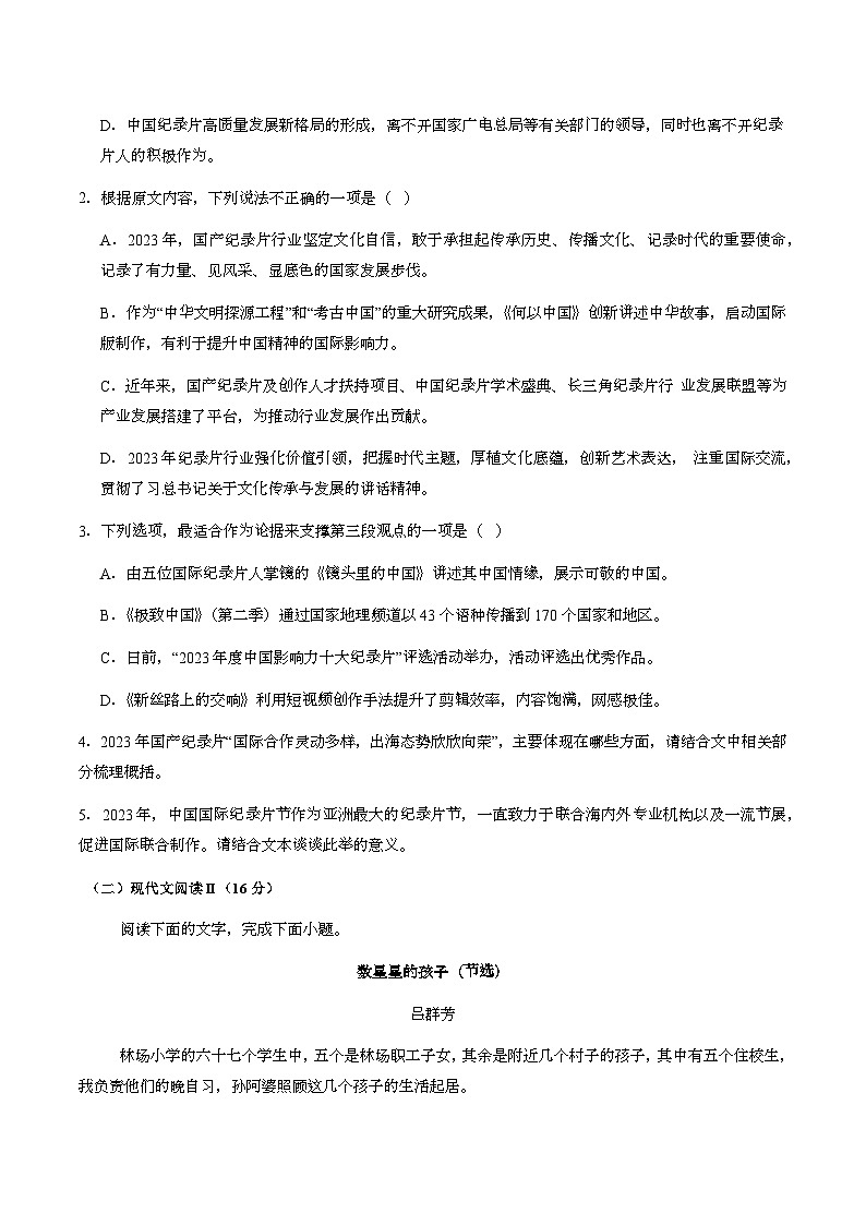 江苏省宿迁市第一高级中学2024-2025学年高一上学期10月月考语文试题第3页