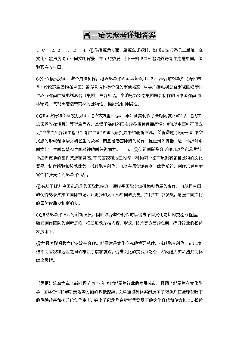 高一语文参考详细答案第1页