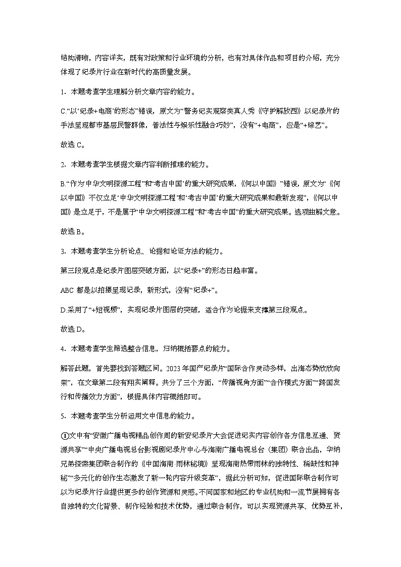 高一语文参考详细答案第2页