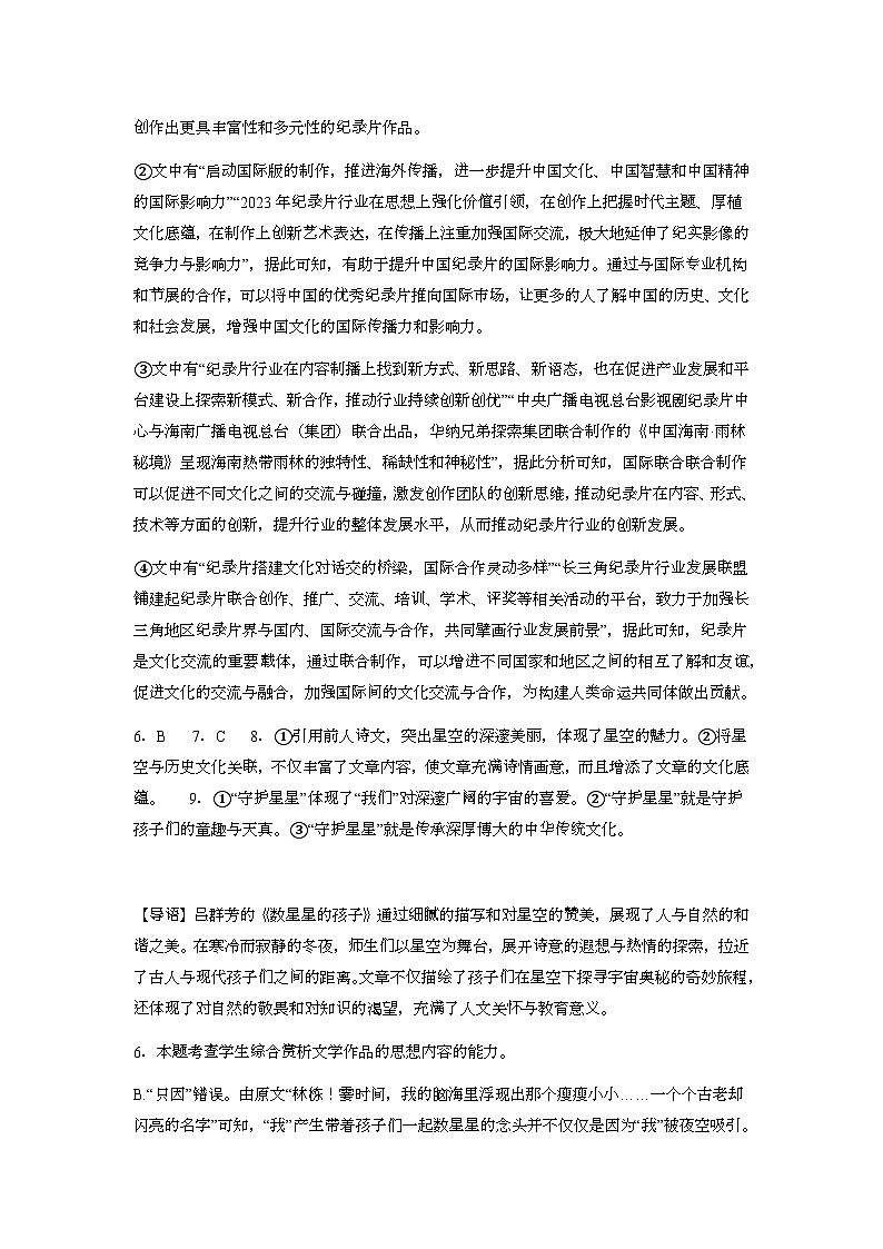 高一语文参考详细答案第3页