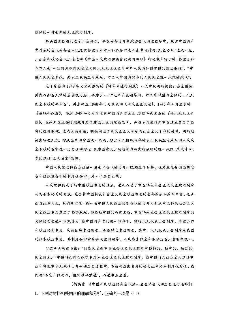 新疆喀什地区叶城县第三中学2024-2025学年高三上学期10月月考试语文试题第2页