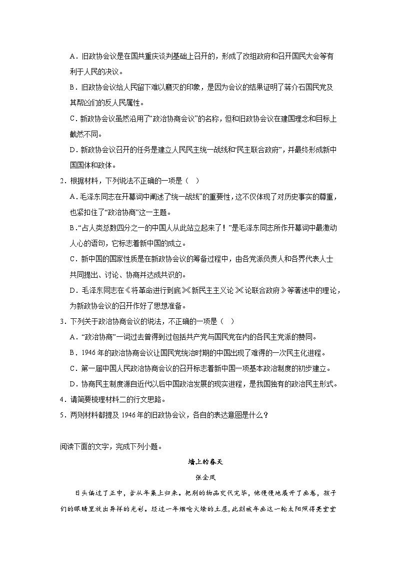 新疆喀什地区叶城县第三中学2024-2025学年高三上学期10月月考试语文试题第3页