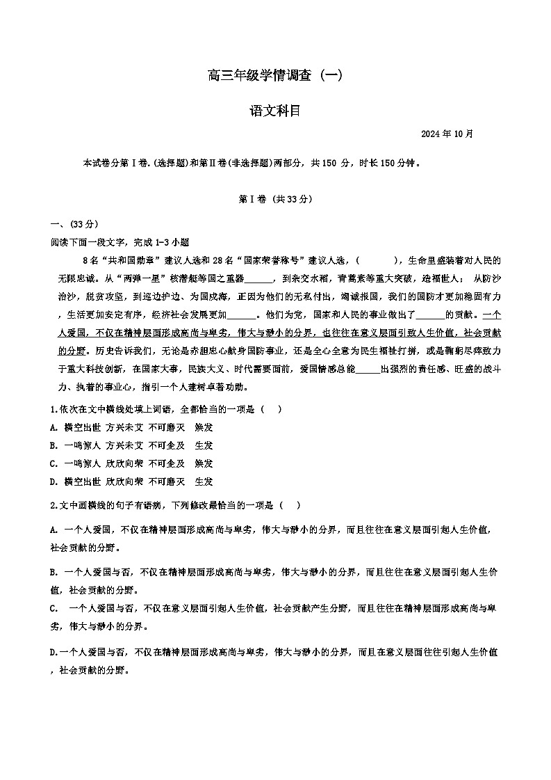 天津市南开中学2024-2025学年高三上学期10月月考语文试题01