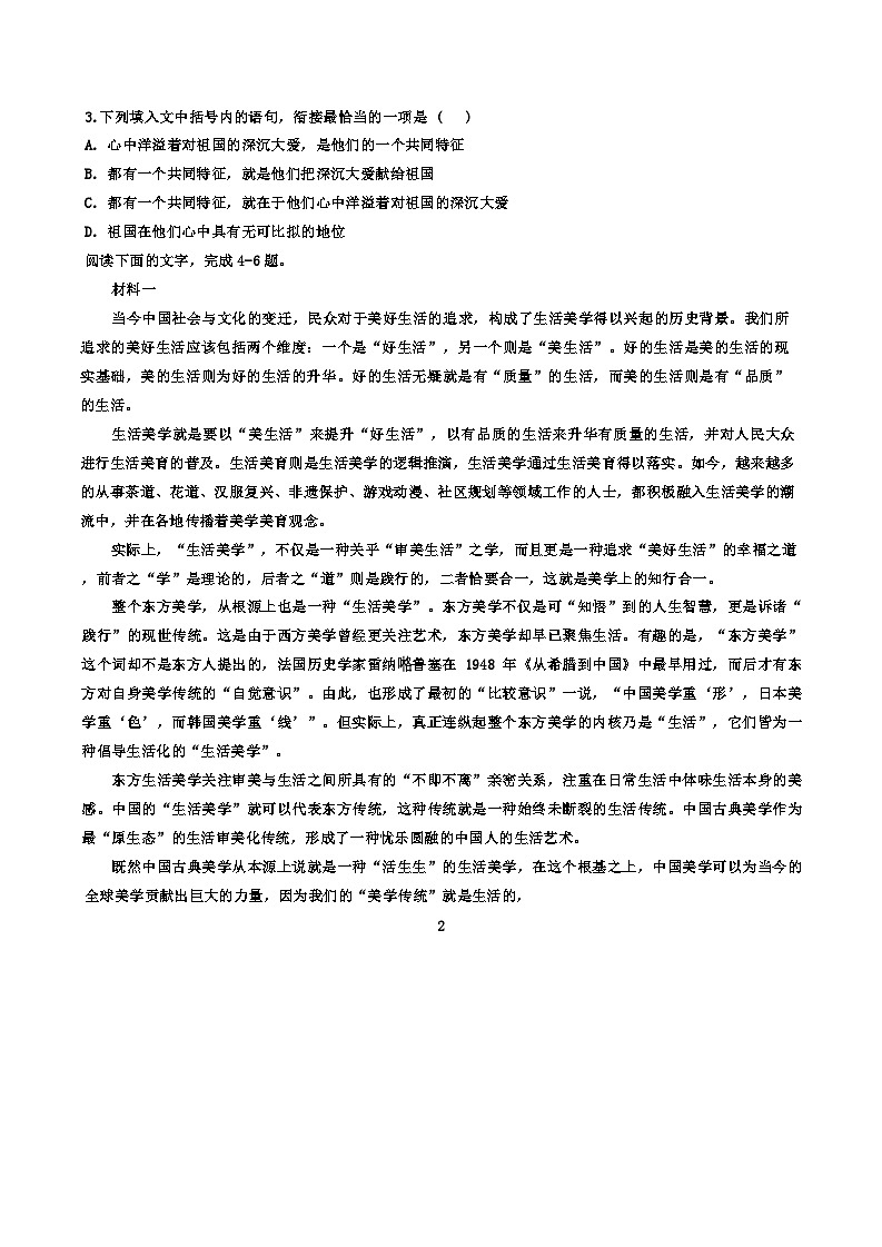 天津市南开中学2024-2025学年高三上学期10月月考语文试题02