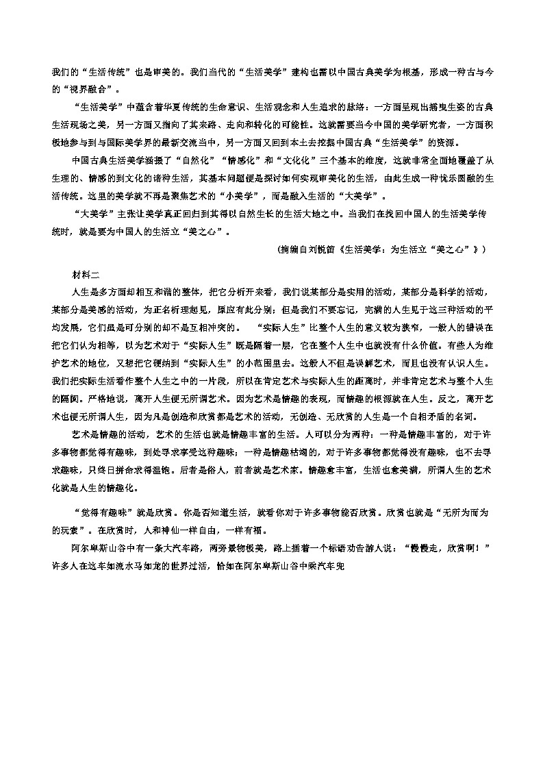 天津市南开中学2024-2025学年高三上学期10月月考语文试题03