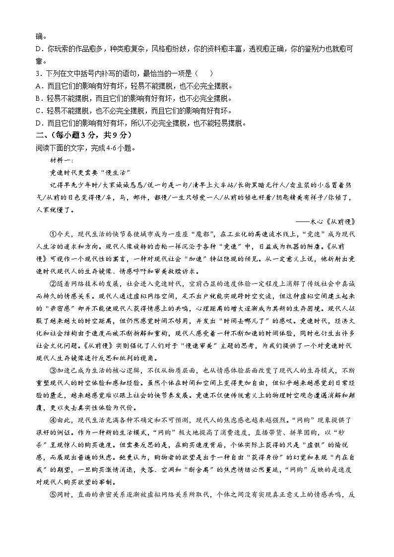 天津市北辰区天津市南仓中学2024-2025学年高三上学期10月月考语文试题(无答案)第2页
