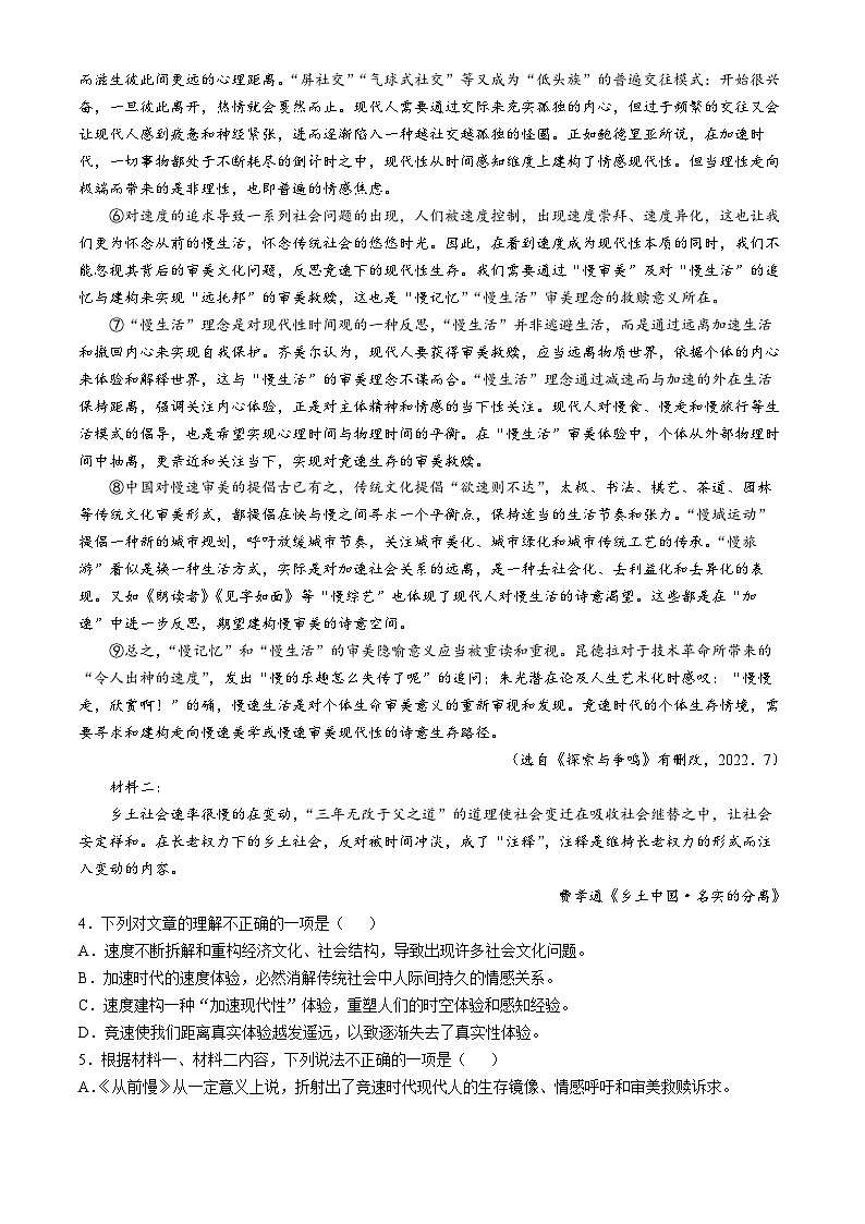天津市北辰区天津市南仓中学2024-2025学年高三上学期10月月考语文试题(无答案)第3页