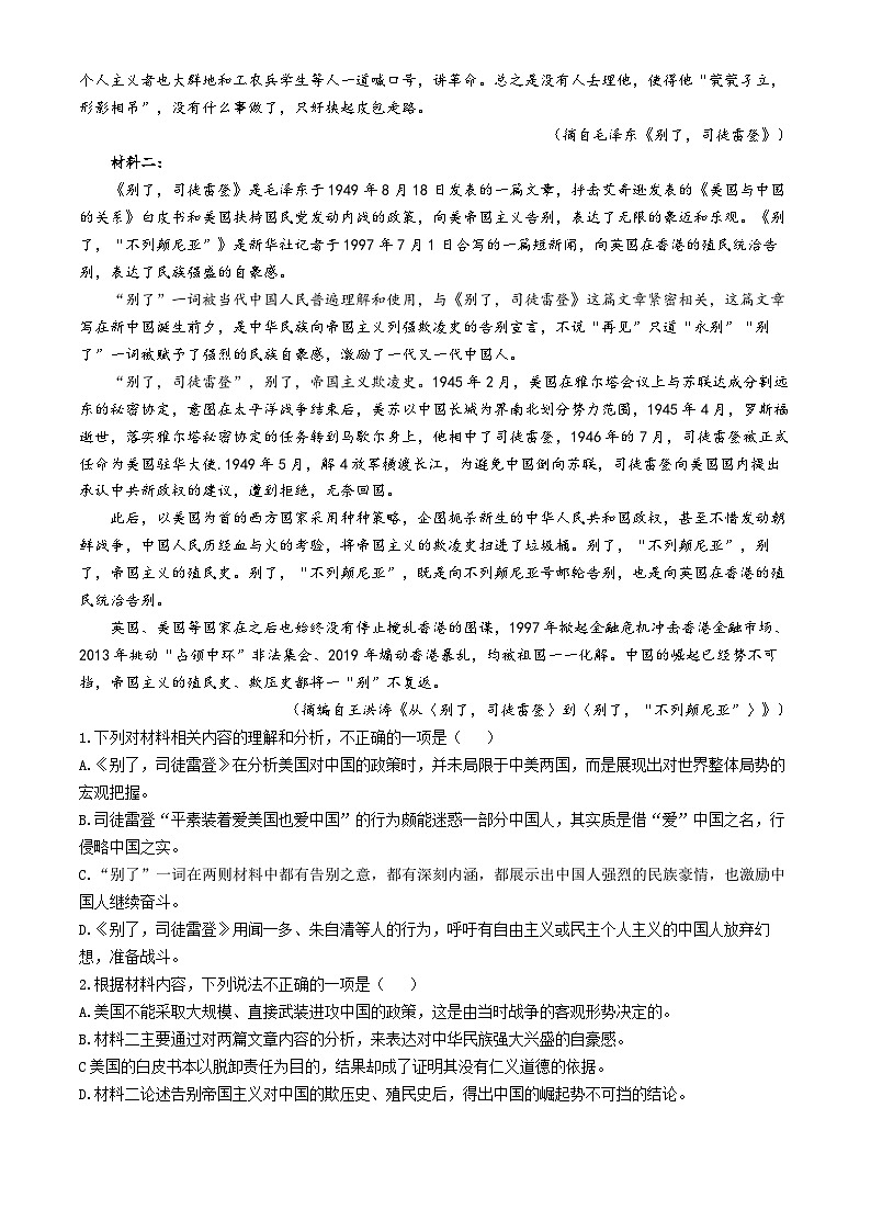 河北省邯郸市涉县第一中学2024-2025学年高二上学期10月月考语文试卷(无答案)第2页