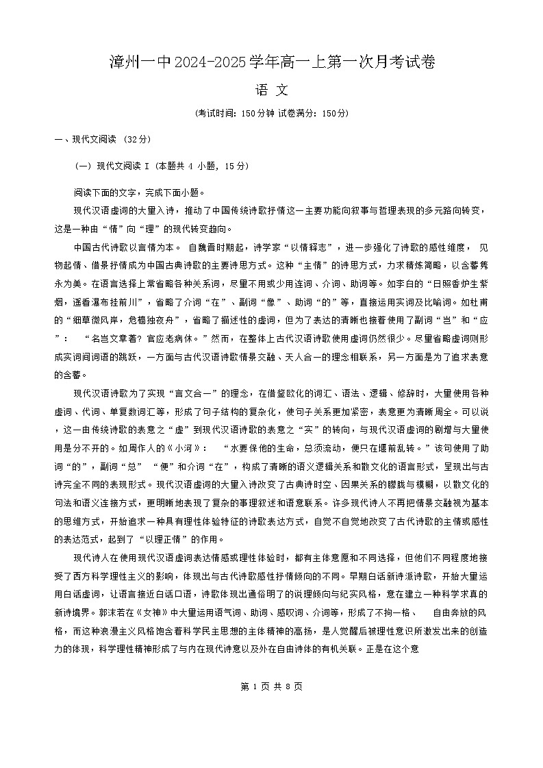 福建省漳州市第一中学2024-2025学年高一上学期10月月考语文试题01