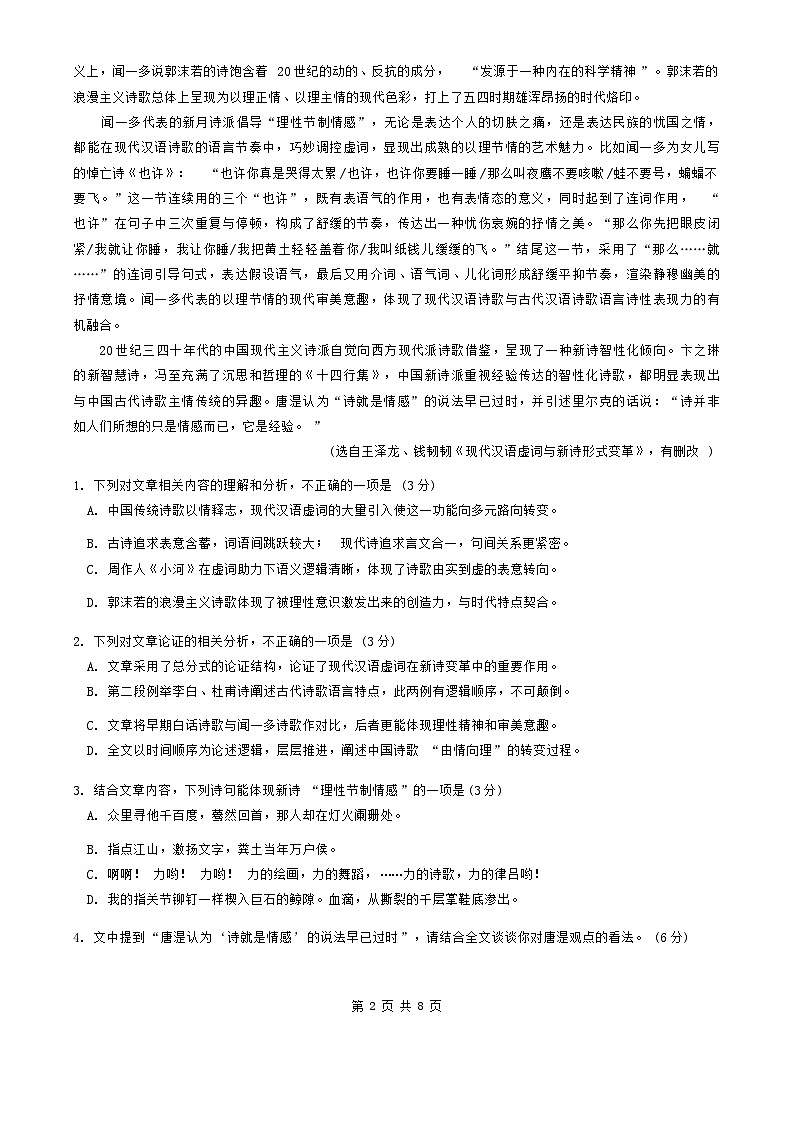 福建省漳州市第一中学2024-2025学年高一上学期10月月考语文试题02