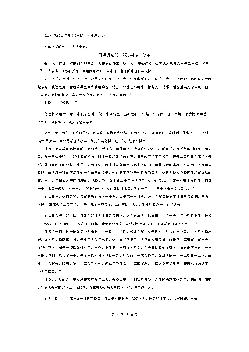 福建省漳州市第一中学2024-2025学年高一上学期10月月考语文试题03