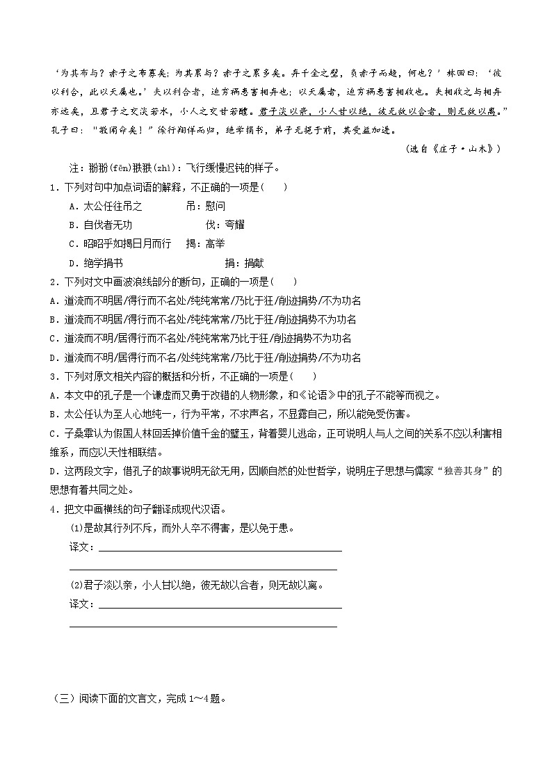 统编版必修下册高一语文“从课内到课外”黄金知识点拓展专题02《庄子》思想之光:《庖丁解牛》选点精练(原卷版+解析)第3页
