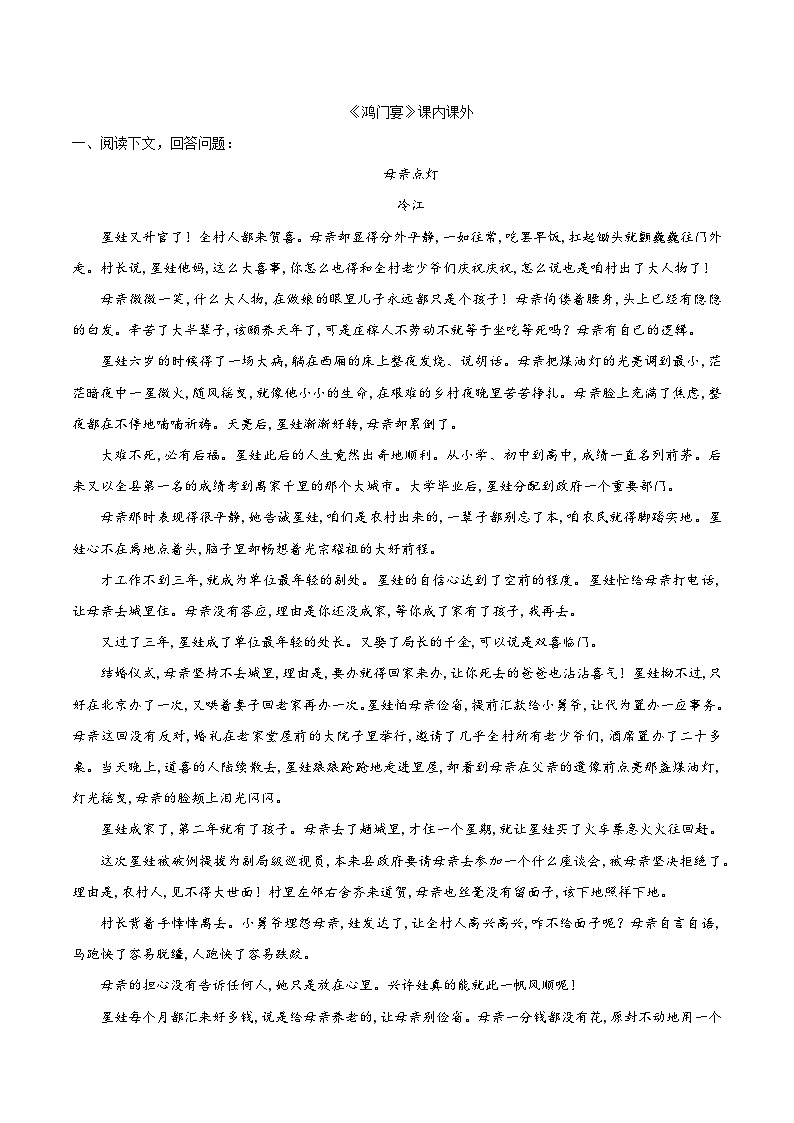 统编版必修下册高一语文“从课内到课外”黄金知识点拓展专题04塑造人物形象的方法:《鸿门宴》选点精练(原卷版+解析)第1页