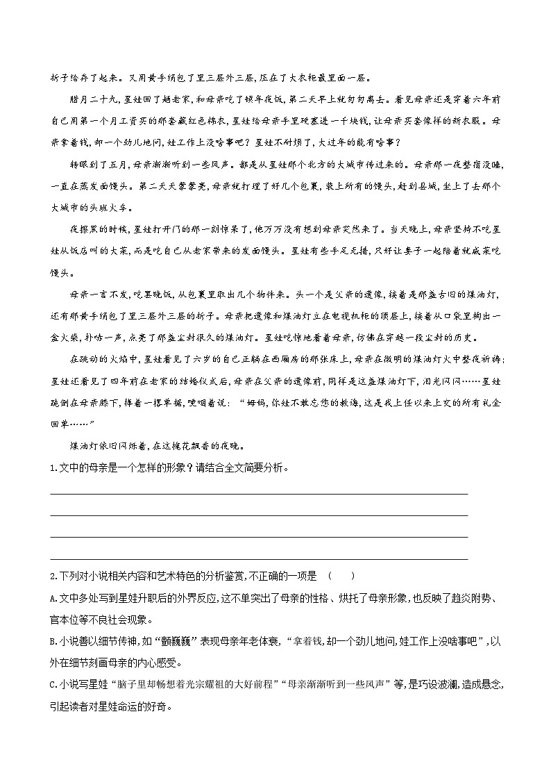 统编版必修下册高一语文“从课内到课外”黄金知识点拓展专题04塑造人物形象的方法:《鸿门宴》选点精练(原卷版+解析)第2页