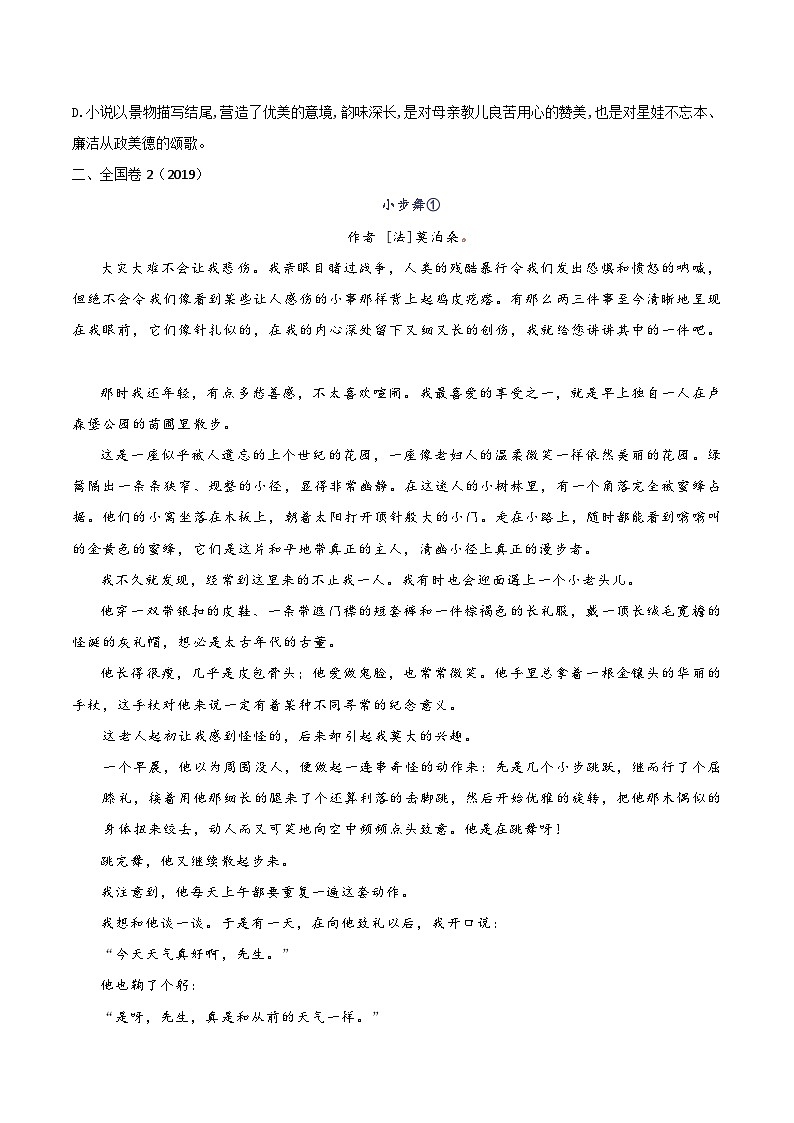 统编版必修下册高一语文“从课内到课外”黄金知识点拓展专题04塑造人物形象的方法:《鸿门宴》选点精练(原卷版+解析)第3页