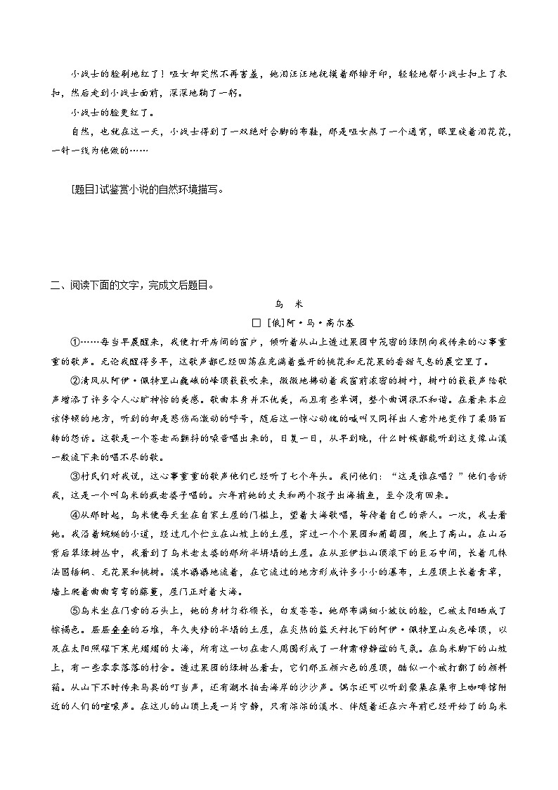 统编版必修下册高一语文“从课内到课外”黄金知识点拓展专题10小说中的环境描写:《祝福》选点精练(原卷版+解析)02