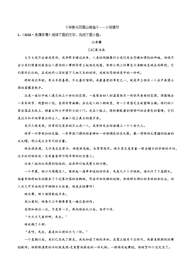 统编版必修下册高一语文“从课内到课外”黄金知识点拓展专题11小说的情节:《林教头风雪山神庙》选点精练(原卷版+解析)01