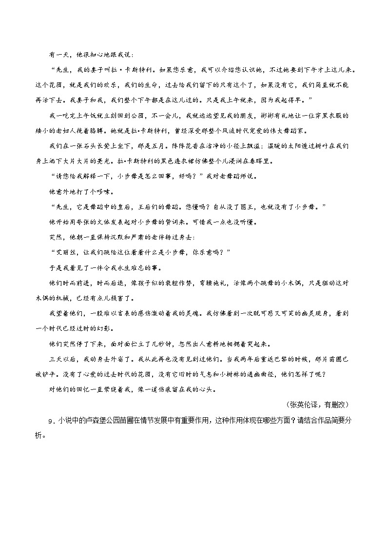 统编版必修下册高一语文“从课内到课外”黄金知识点拓展专题11小说的情节:《林教头风雪山神庙》选点精练(原卷版+解析)02