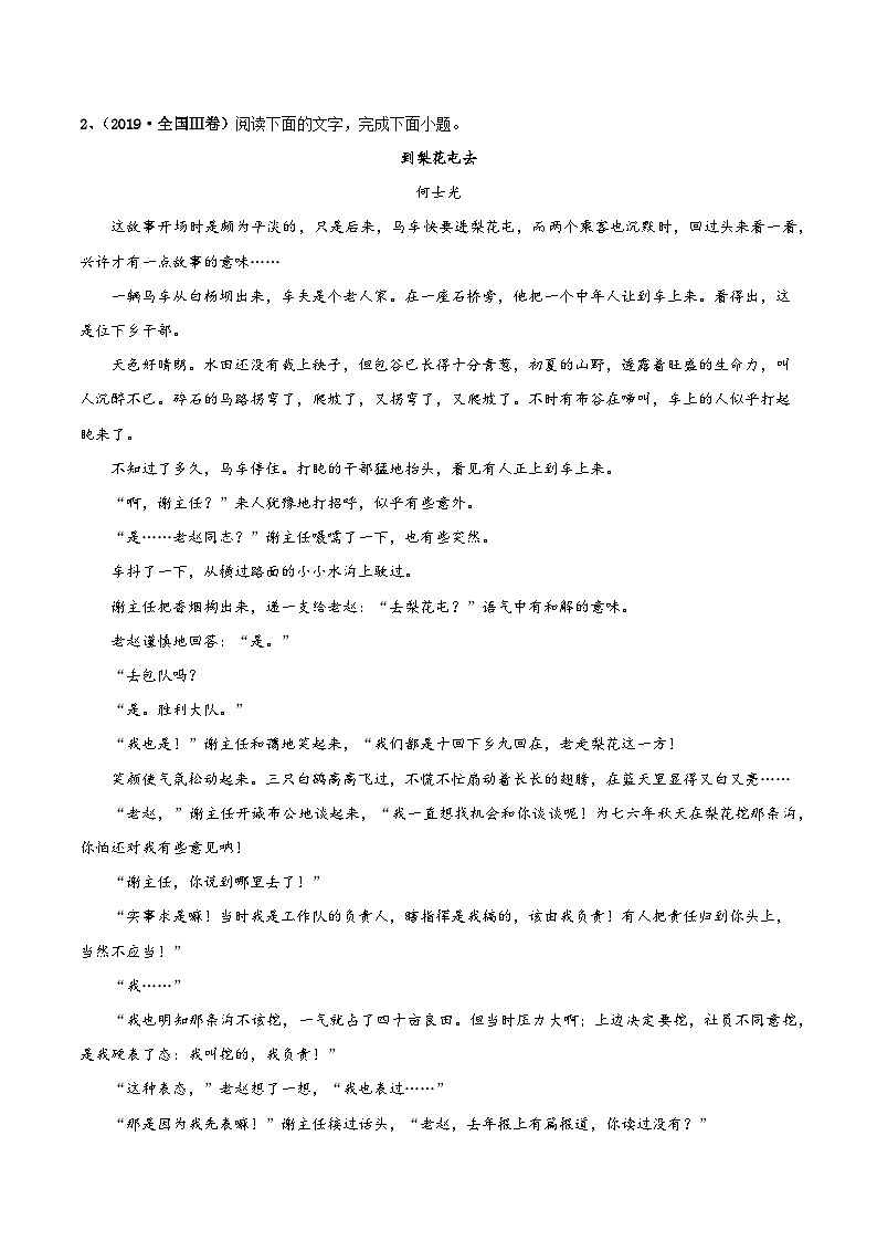 统编版必修下册高一语文“从课内到课外”黄金知识点拓展专题11小说的情节:《林教头风雪山神庙》选点精练(原卷版+解析)03