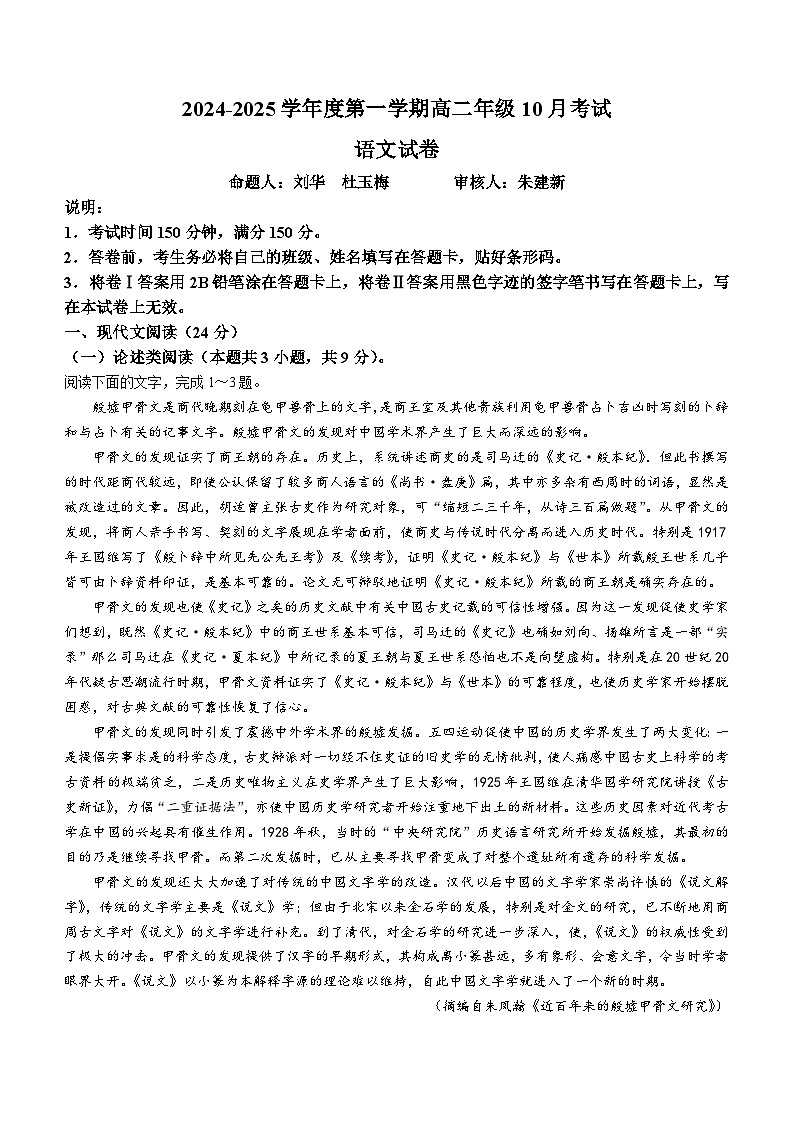 河北省唐山市第一中学2024-2025学年高二上学期10月月考语文试题(Word版附答案)第1页