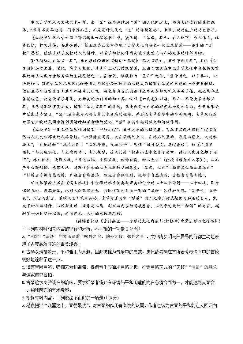 山东省实验中学2025届高三上学期第一次诊断考试语文试题(Word版附答案)第2页
