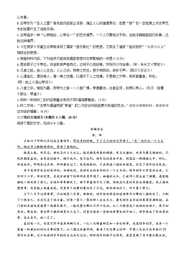 山东省实验中学2025届高三上学期第一次诊断考试语文试题(Word版附答案)第3页