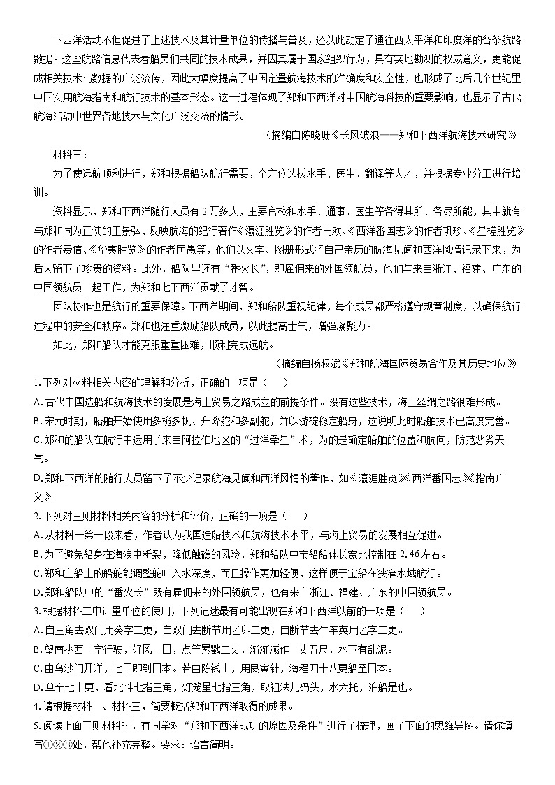 [語(yǔ)文][期末]福建省福州市閩侯縣閩江口協(xié)作校2023-2024學(xué)年高二下學(xué)期7月期末聯(lián)考試題(解析版)第2頁(yè)