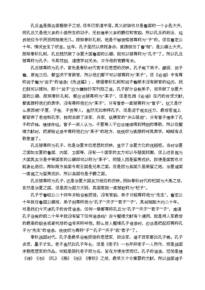 江苏省无锡市江阴长泾中学、洛社高中联考2024-2025学年高二上学期10月检测语文试题第2页
