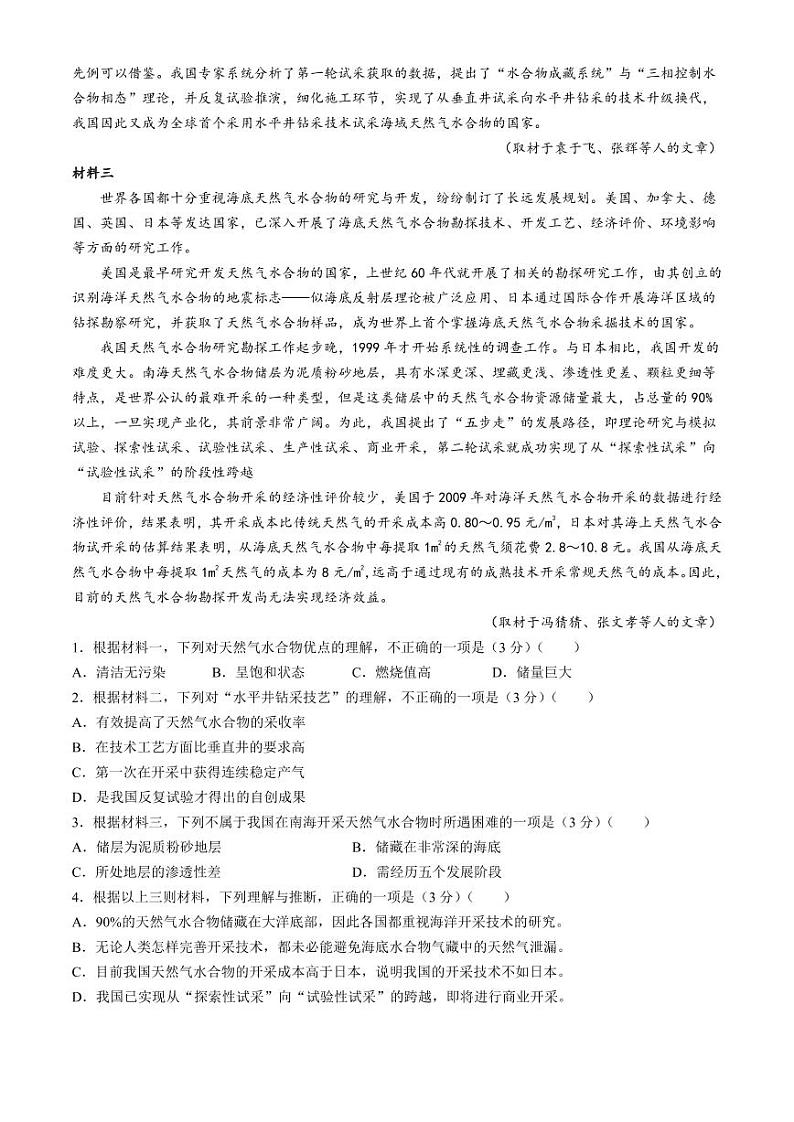 北京市中国人民大学附属中学2024-2025学年高三10月月考语文试题(无答案)第2页