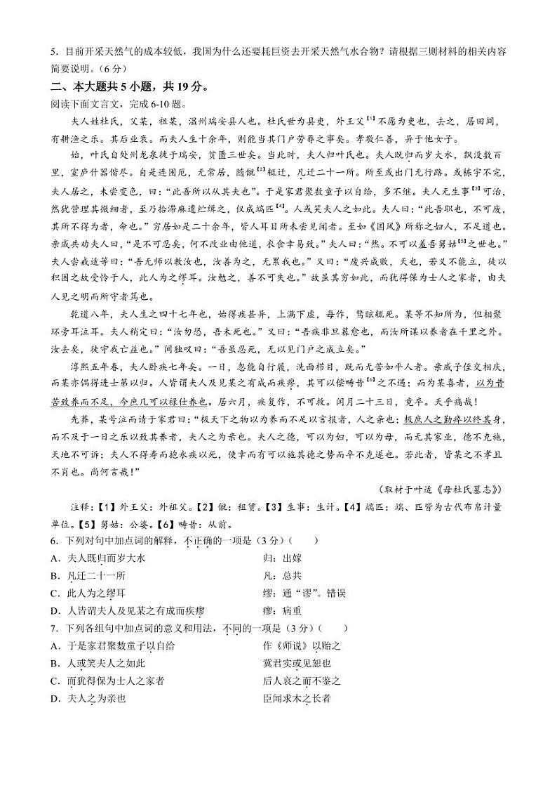 北京市中国人民大学附属中学2024-2025学年高三10月月考语文试题(无答案)第3页