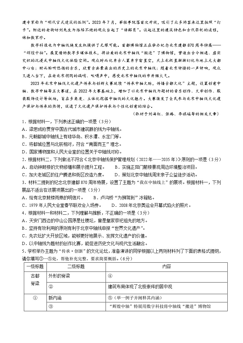 广西南宁沛鸿民族中学2024-2025学年高二上学期10月月考语文试题(无答案)第2页