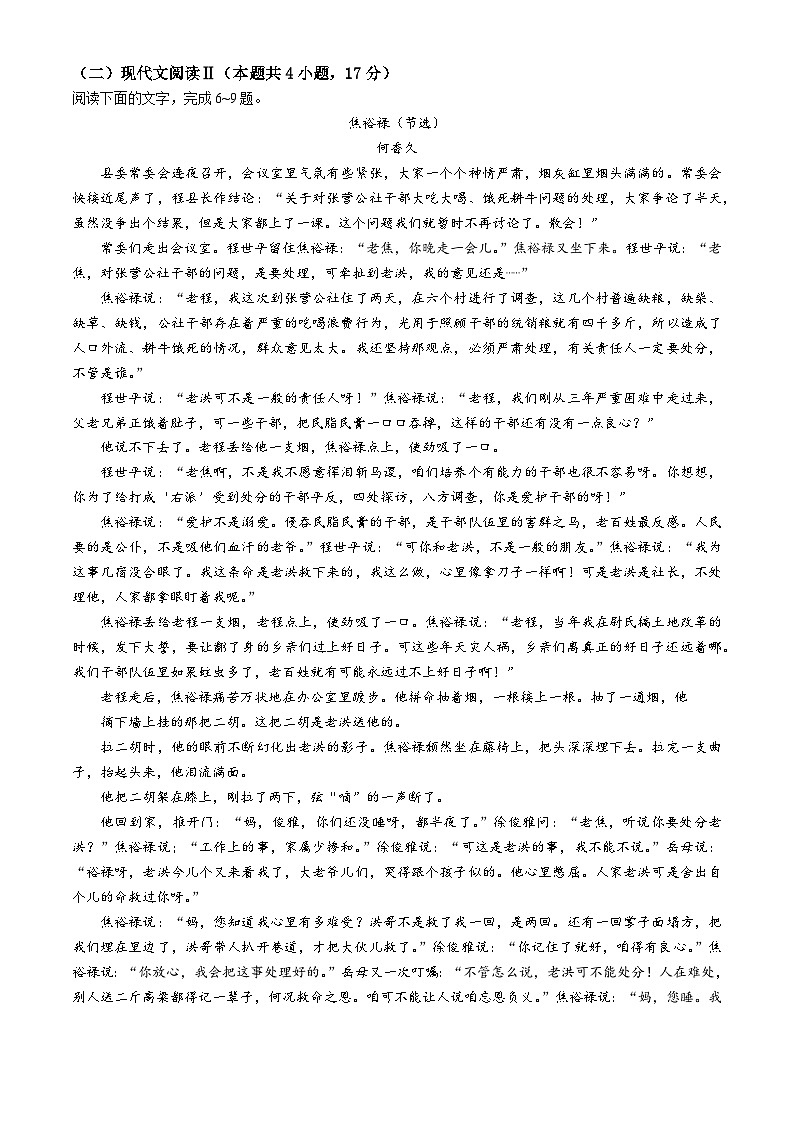 广西南宁沛鸿民族中学2024-2025学年高二上学期10月月考语文试题(无答案)第3页