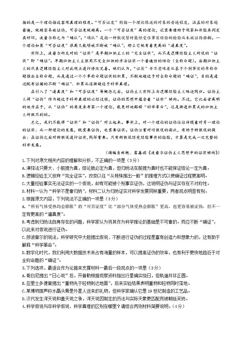 辽宁省大连市滨城高中联盟2024-2025学年高三上学期期中考试语文试卷(无答案)第2页