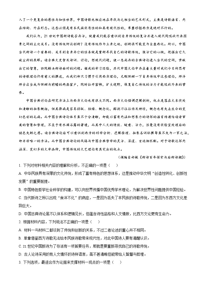 江苏省南京市第一中学2024-2025学年高一上学期第一次月考语文题(解析版)02