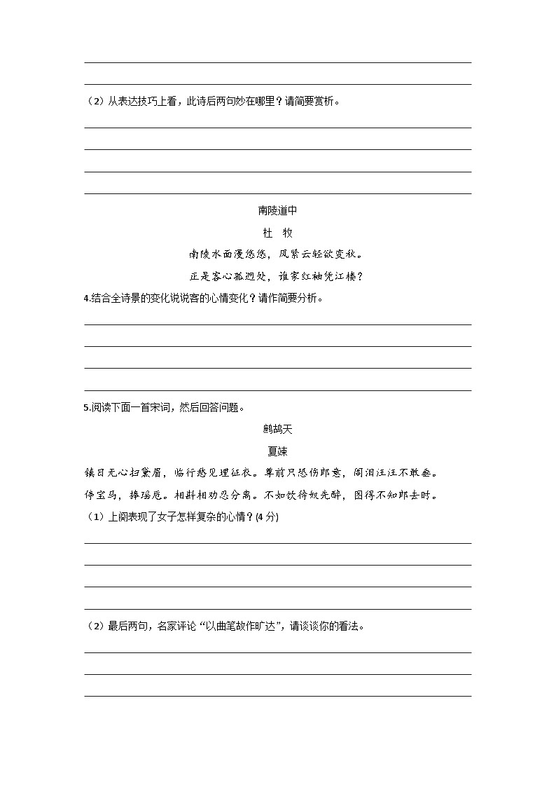 高考语文古代诗歌鉴赏“技巧+题材”分类讲评及综合训练主题03爱情闺怨诗【基础练习】(原卷版+解析)第2页
