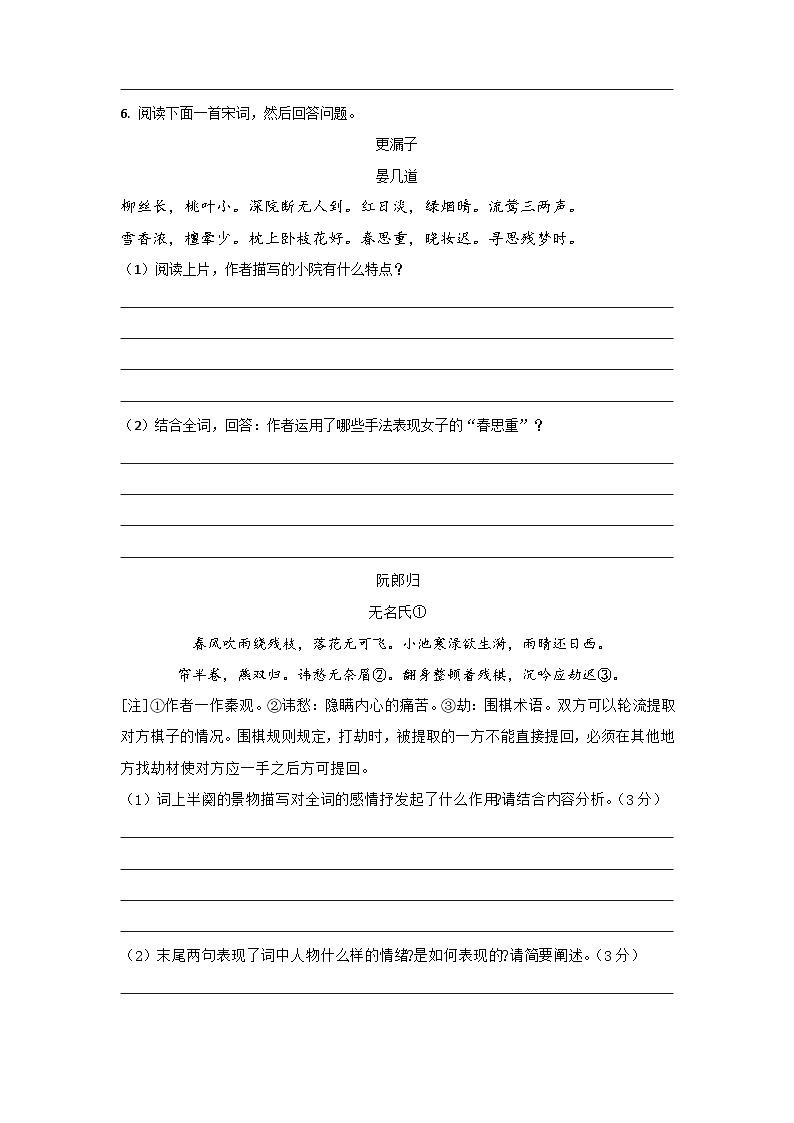 高考语文古代诗歌鉴赏“技巧+题材”分类讲评及综合训练主题03爱情闺怨诗【基础练习】(原卷版+解析)第3页