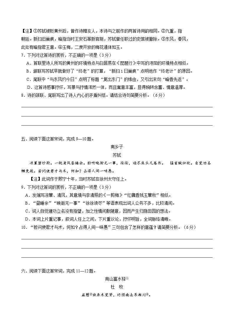 高考语文古代诗歌鉴赏“技巧+题材”分类讲评及综合训练综合训练02(原卷版+解析)03