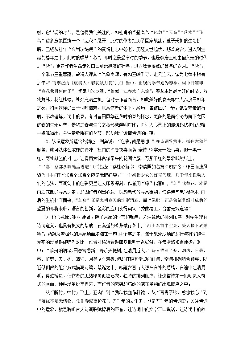 高考语文毕业班二轮热点题型归纳与变式演练(全国通用)专题14诗歌鉴赏之形象(原卷版+解析)第2页