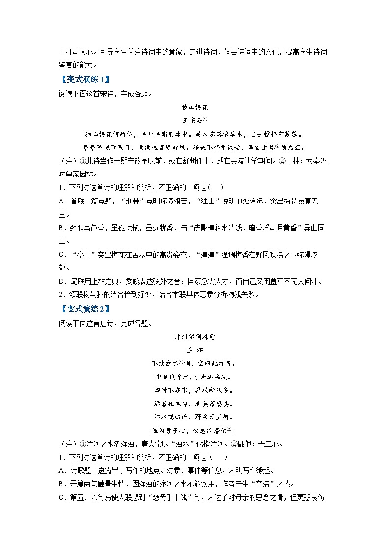 高考语文毕业班二轮热点题型归纳与变式演练(全国通用)专题14诗歌鉴赏之形象(原卷版+解析)第3页